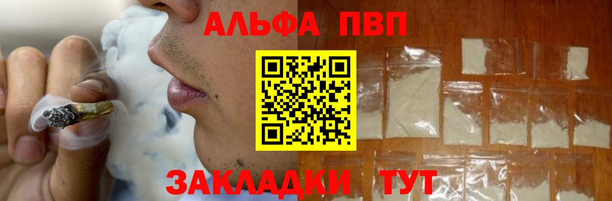 купить наркотик  APVP мука  Вход с VPN  Альфа ПВП СК  А ПВП VHQ  Вязьма 