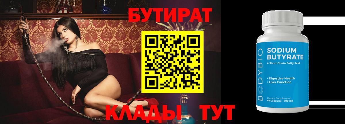 БУТИРАТ жидкий экстази  Вязьма 