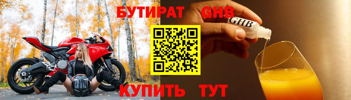 БУТИРАТ буратино Вязьма