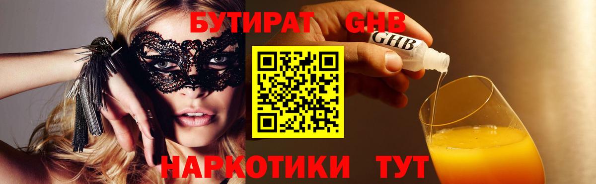 Вязьма  Бутират жидкий экстази  Вход с VPN 