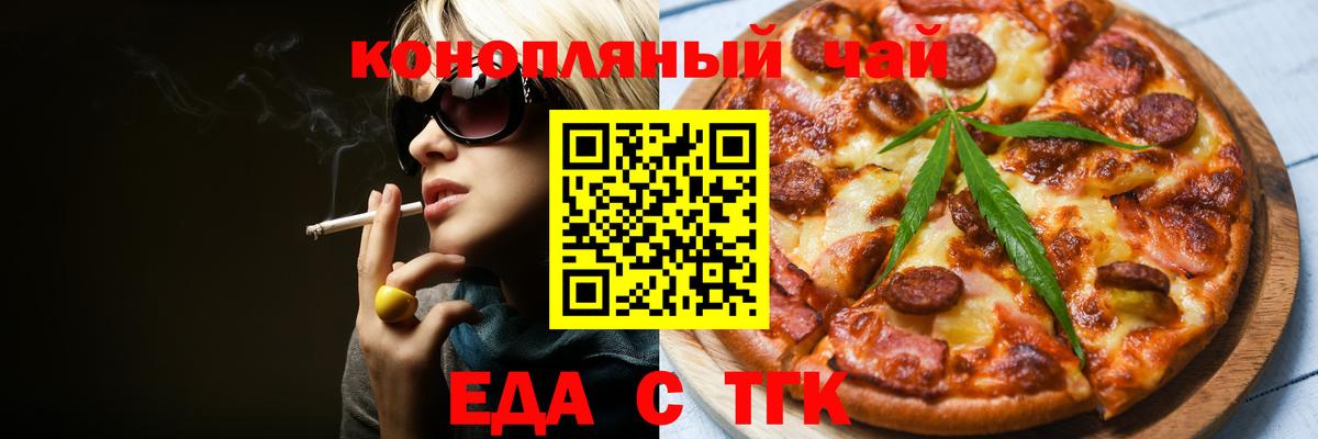 Еда ТГК марихуана  Вход с VPN  Вязьма 