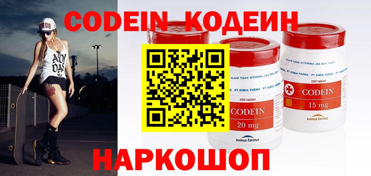 Codein Purple Drank  Кодеин напиток Lean (лин)  Вязьма 