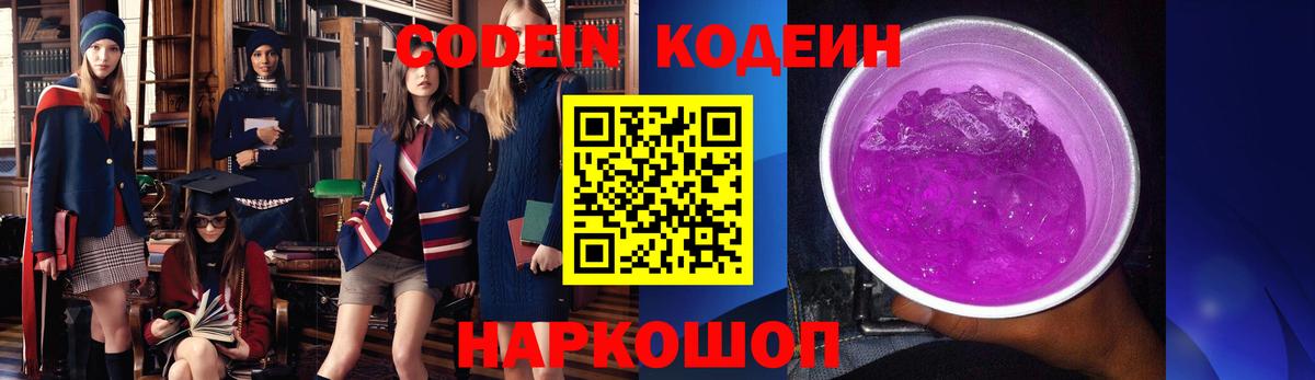 Codein Purple Drank  Codein напиток Lean (лин)  Вход с VPN  Вязьма 