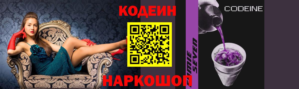 Codein Purple Drank Вязьма