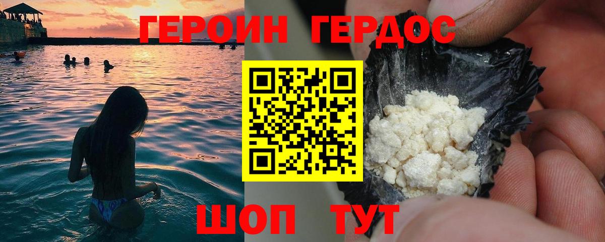 Героин  Вязьма  Героин герыч 