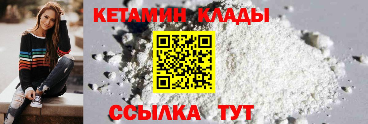 Кетамин ketamine Вязьма