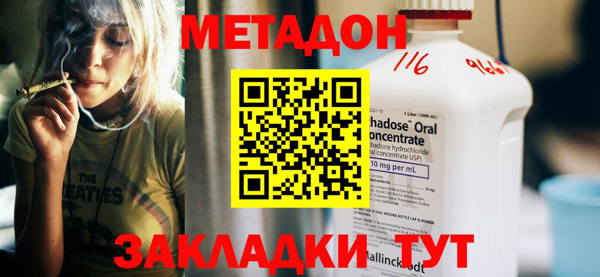 МЕТАДОН кристалл  Метадон кристалл  Вход с VPN  Вязьма 